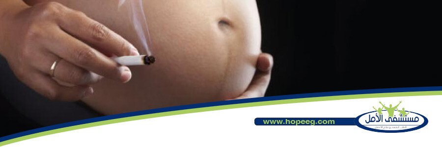 ما هو تأثير النيكوتين على الأم الحامل والجنين؟ - التدخين و الحمل