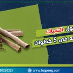 الدليل الكامل حول التمباك وكيفية الشفاء منه فى 5 خطوات